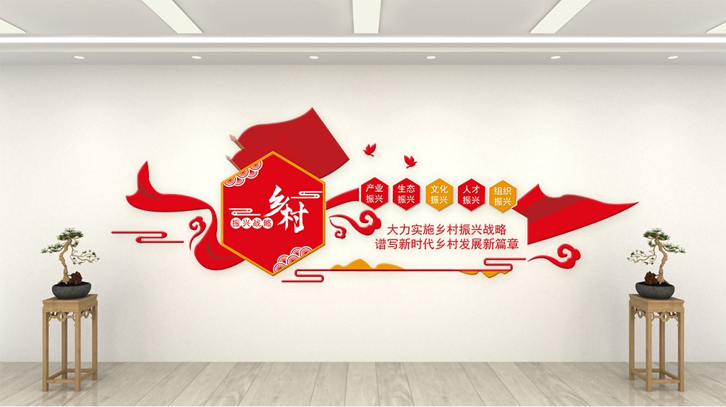 振兴乡村战略素材-振兴乡村战略模板-振兴乡村战略图片免费下载-设图网