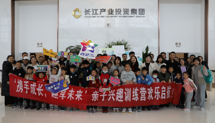 3标题图——“携手成长 趣享未来”——长江产业集团第一期亲子兴趣训练营正式启航.png